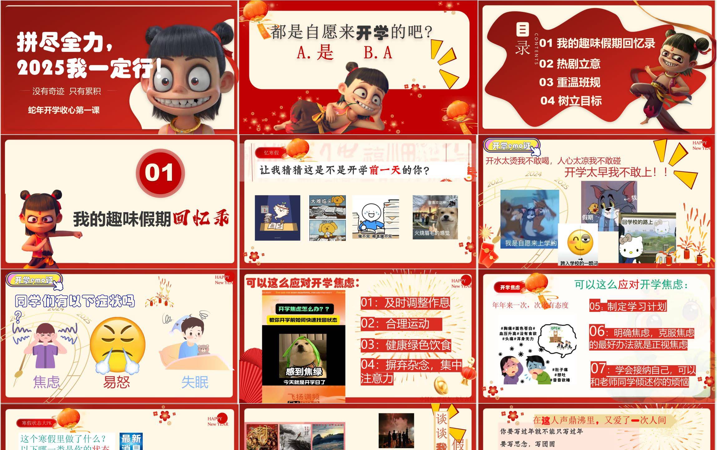 哪吒精神开学收心课-1